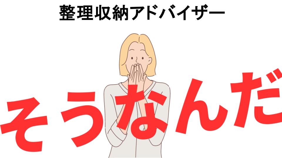 意味ないと思う人におすすめ！整理収納アドバイザーの代わり